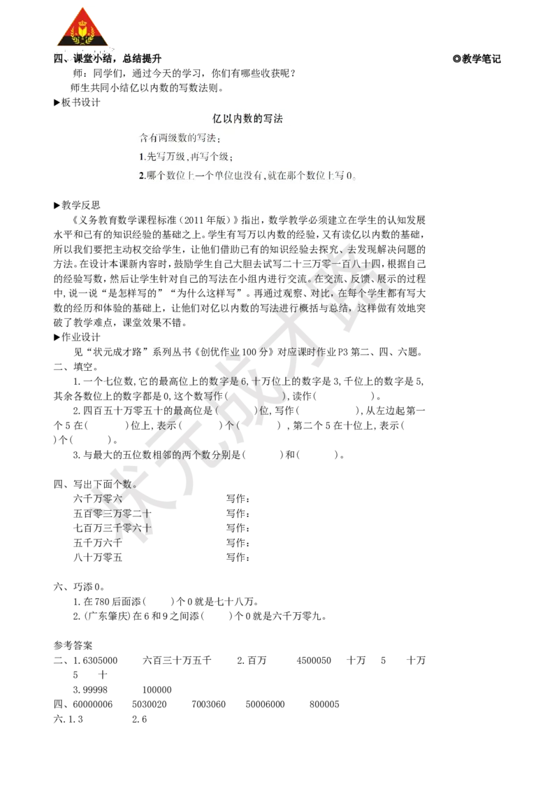 第3课时亿以内数的写法_1-6年级上册_数学4年级上册教学资源包_名师教学设计新版_1大数的认识