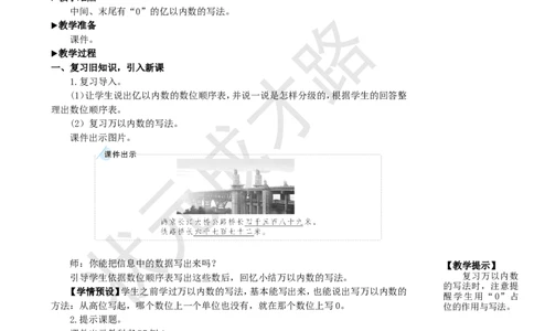 第3课时亿以内数的写法_1-6年级上册_数学4年级上册教学资源包_名师教学设计新版_1大数的认识