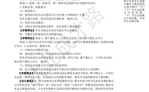 第3课时亿以内数的写法_1-6年级上册_数学4年级上册教学资源包_名师教学设计新版_1大数的认识