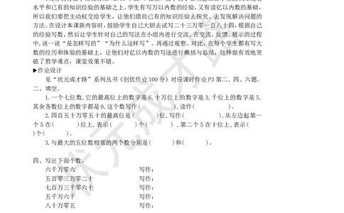 第3课时亿以内数的写法_1-6年级上册_数学4年级上册教学资源包_名师教学设计新版_1大数的认识