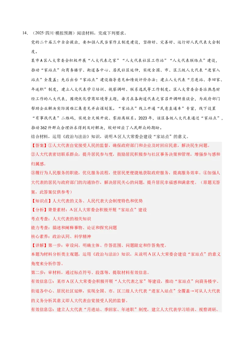 大单元六《我国的全过程人民民主》精典小练习（解析版）_42025年新高考资料_二轮复习_大单元小练习2025年高考政治二轮复习16个大单元精典练习（全国通用）344167116