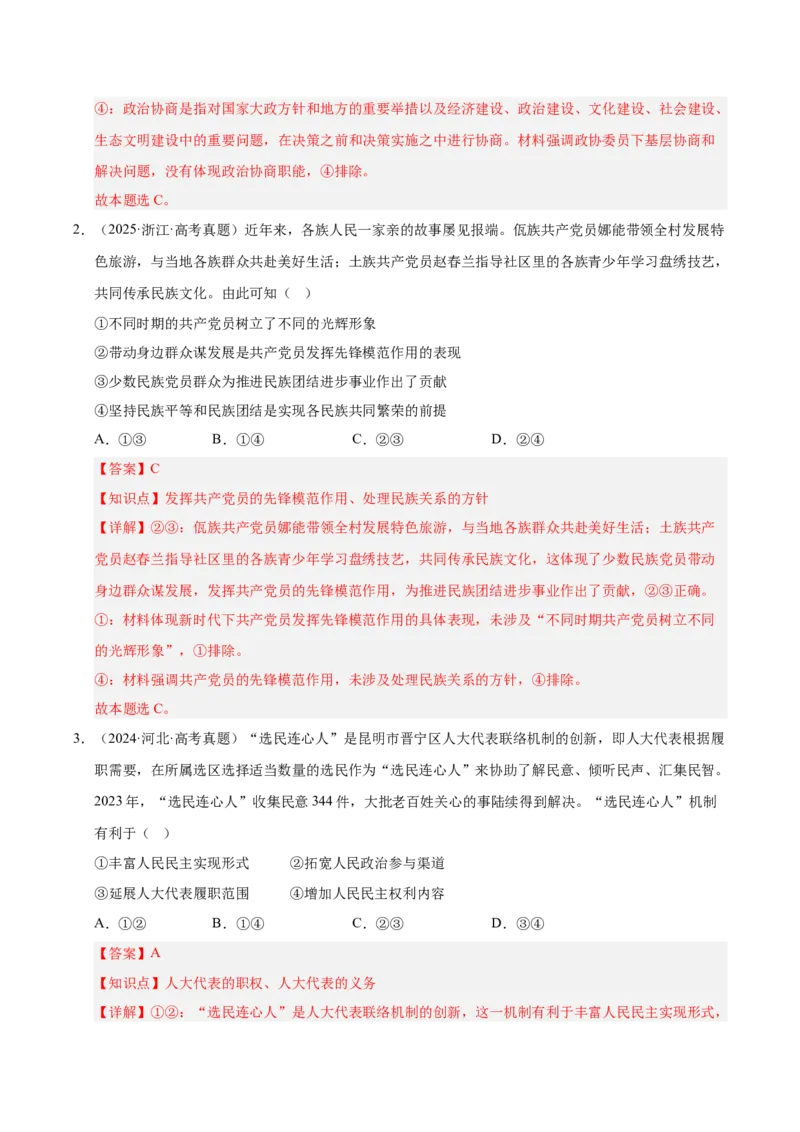 大单元六《我国的全过程人民民主》精典小练习（解析版）_42025年新高考资料_二轮复习_大单元小练习2025年高考政治二轮复习16个大单元精典练习（全国通用）344167116