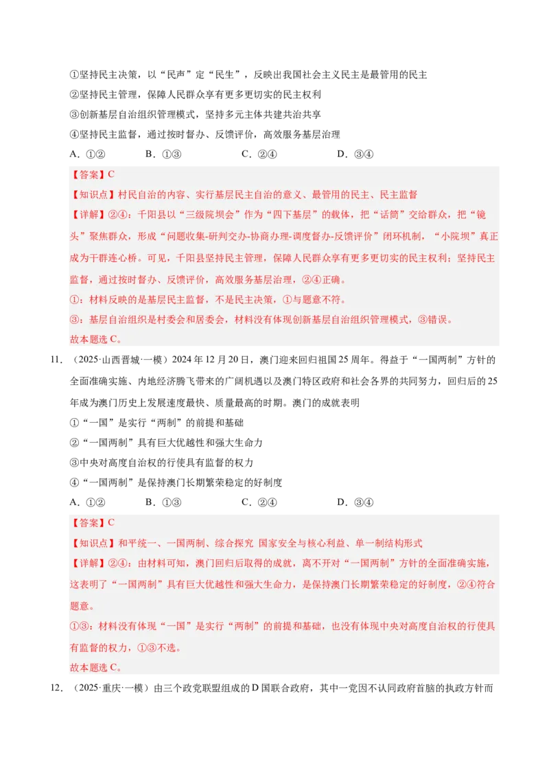 大单元六《我国的全过程人民民主》精典小练习（解析版）_42025年新高考资料_二轮复习_大单元小练习2025年高考政治二轮复习16个大单元精典练习（全国通用）344167116