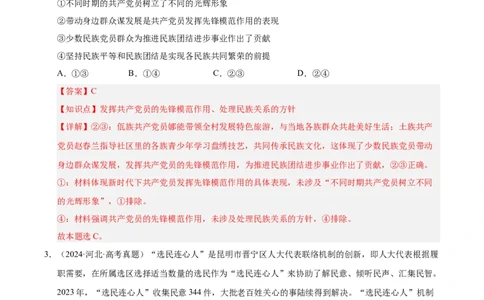 大单元六《我国的全过程人民民主》精典小练习（解析版）_42025年新高考资料_二轮复习_大单元小练习2025年高考政治二轮复习16个大单元精典练习（全国通用）344167116