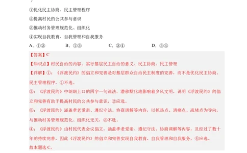 大单元六《我国的全过程人民民主》精典小练习（解析版）_42025年新高考资料_二轮复习_大单元小练习2025年高考政治二轮复习16个大单元精典练习（全国通用）344167116