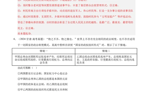 大单元六《我国的全过程人民民主》精典小练习（解析版）_42025年新高考资料_二轮复习_大单元小练习2025年高考政治二轮复习16个大单元精典练习（全国通用）344167116