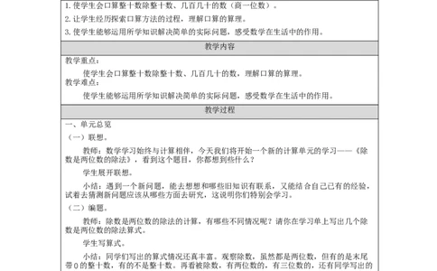 除数是两位数的口算除法_教学设计_小学数学人教版单独教案（1-6上下册）_《智慧教育教案》1-6上下册（25秋）_1-6上册_4年级上册（教案）新插图_第6单元除数是两位数的除法