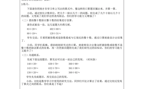 除数是两位数的口算除法_教学设计_小学数学人教版单独教案（1-6上下册）_《智慧教育教案》1-6上下册（25秋）_1-6上册_4年级上册（教案）新插图_第6单元除数是两位数的除法