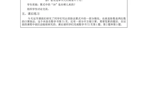 除数是两位数的口算除法_教学设计_小学数学人教版单独教案（1-6上下册）_《智慧教育教案》1-6上下册（25秋）_1-6上册_4年级上册（教案）新插图_第6单元除数是两位数的除法