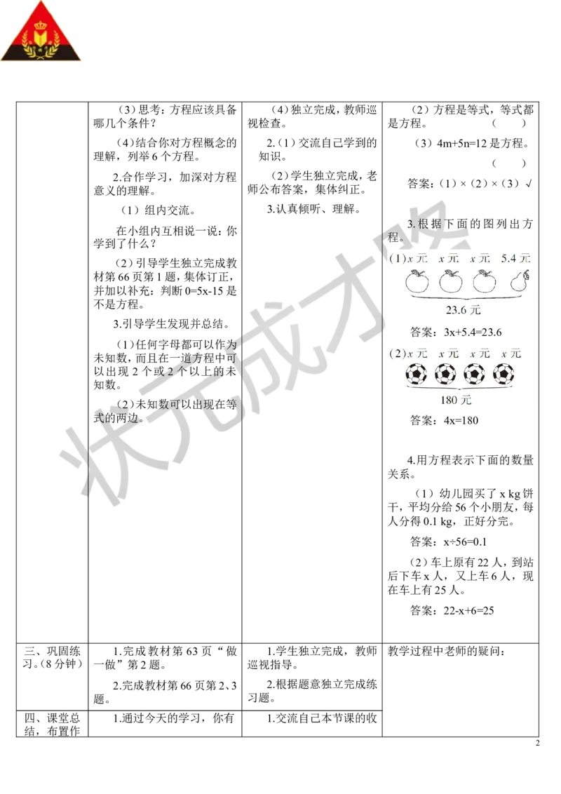 第1课时方程的意义_1-6年级上册_数学5年级上册教学资源包_导学案新版_5简易方程_2.解简易方程