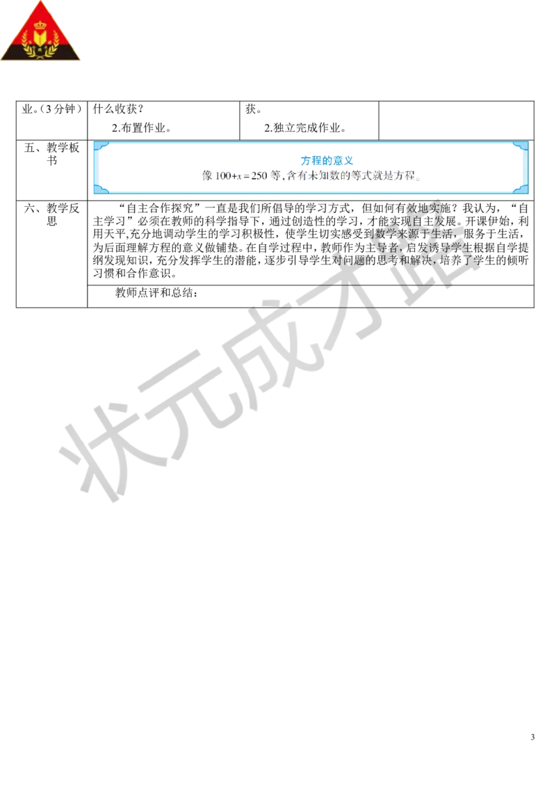 第1课时方程的意义_1-6年级上册_数学5年级上册教学资源包_导学案新版_5简易方程_2.解简易方程