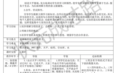 第1课时方程的意义_1-6年级上册_数学5年级上册教学资源包_导学案新版_5简易方程_2.解简易方程