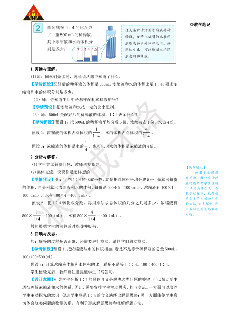 第3课时按比分配_1-6年级上册_数学6年级上册教学资源包_名师教学设计新版_4比