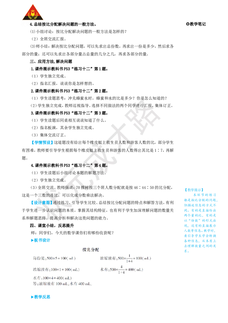 第3课时按比分配_1-6年级上册_数学6年级上册教学资源包_名师教学设计新版_4比