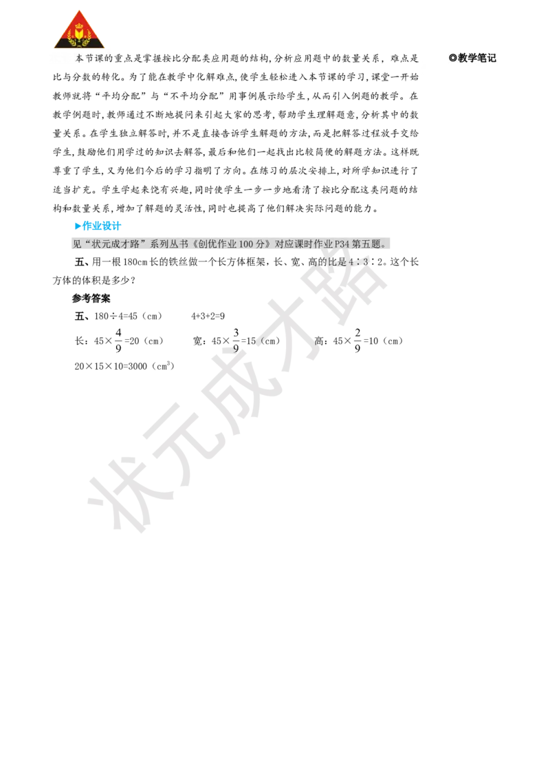 第3课时按比分配_1-6年级上册_数学6年级上册教学资源包_名师教学设计新版_4比