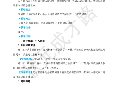 第3课时按比分配_1-6年级上册_数学6年级上册教学资源包_名师教学设计新版_4比