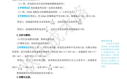 第3课时按比分配_1-6年级上册_数学6年级上册教学资源包_名师教学设计新版_4比