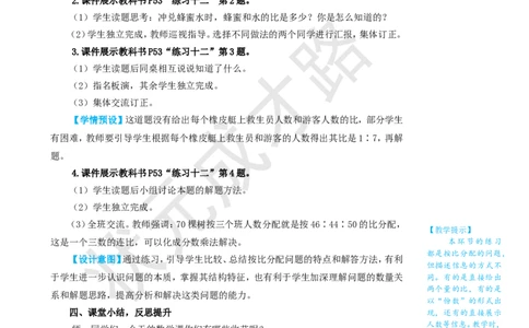 第3课时按比分配_1-6年级上册_数学6年级上册教学资源包_名师教学设计新版_4比