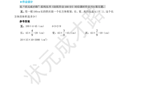 第3课时按比分配_1-6年级上册_数学6年级上册教学资源包_名师教学设计新版_4比