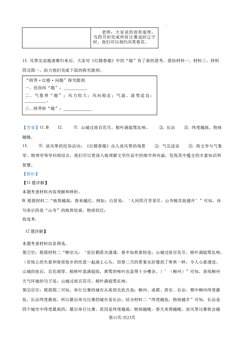 精品解析：2024年辽宁省中考语文真题（解析版）_1.2015-2025年中考语文_2.语文中考真题2015-2024年_2024中考语文真题35份_精品解析：2024年福建省中考语文试题