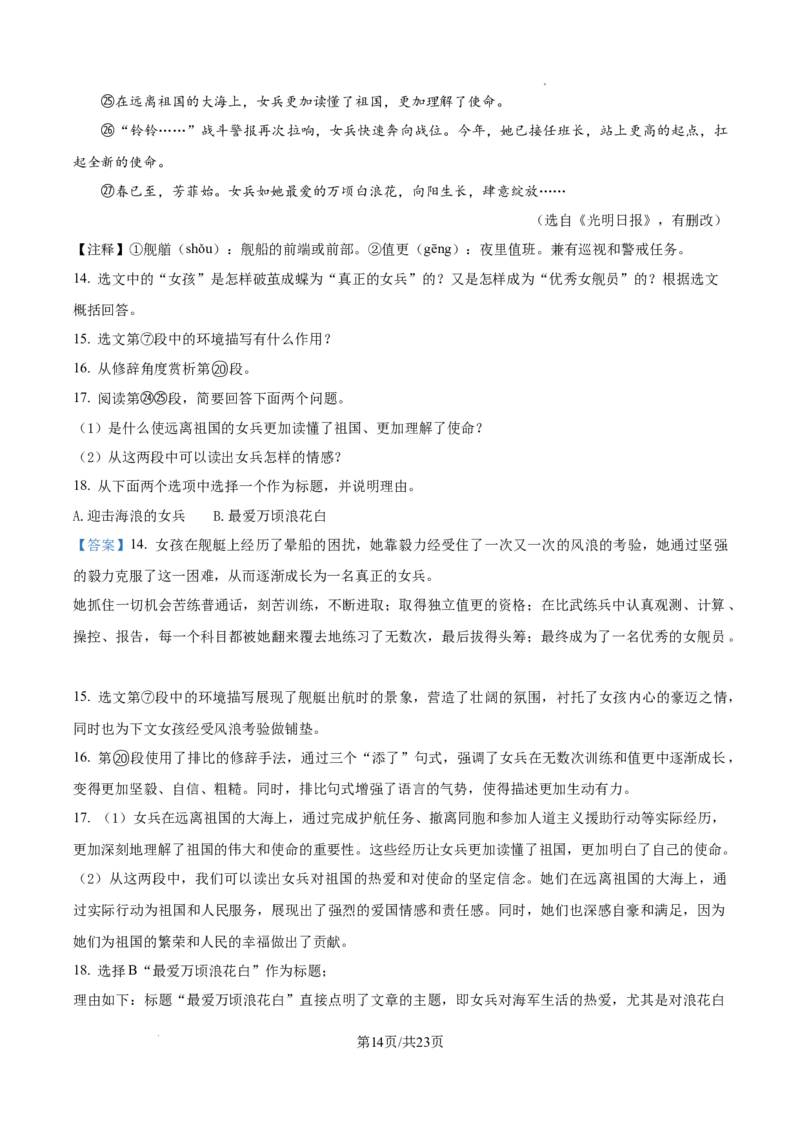 精品解析：2024年辽宁省中考语文真题（解析版）_1.2015-2025年中考语文_2.语文中考真题2015-2024年_2024中考语文真题35份_精品解析：2024年福建省中考语文试题