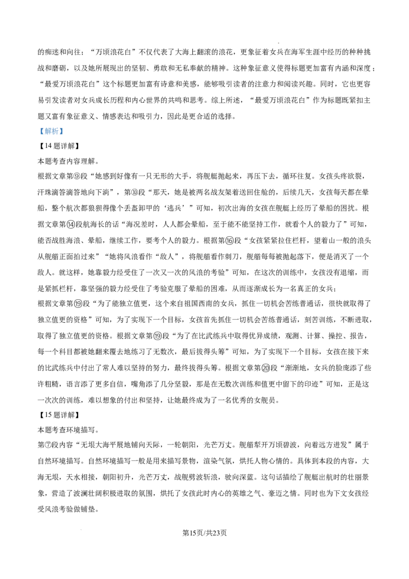 精品解析：2024年辽宁省中考语文真题（解析版）_1.2015-2025年中考语文_2.语文中考真题2015-2024年_2024中考语文真题35份_精品解析：2024年福建省中考语文试题