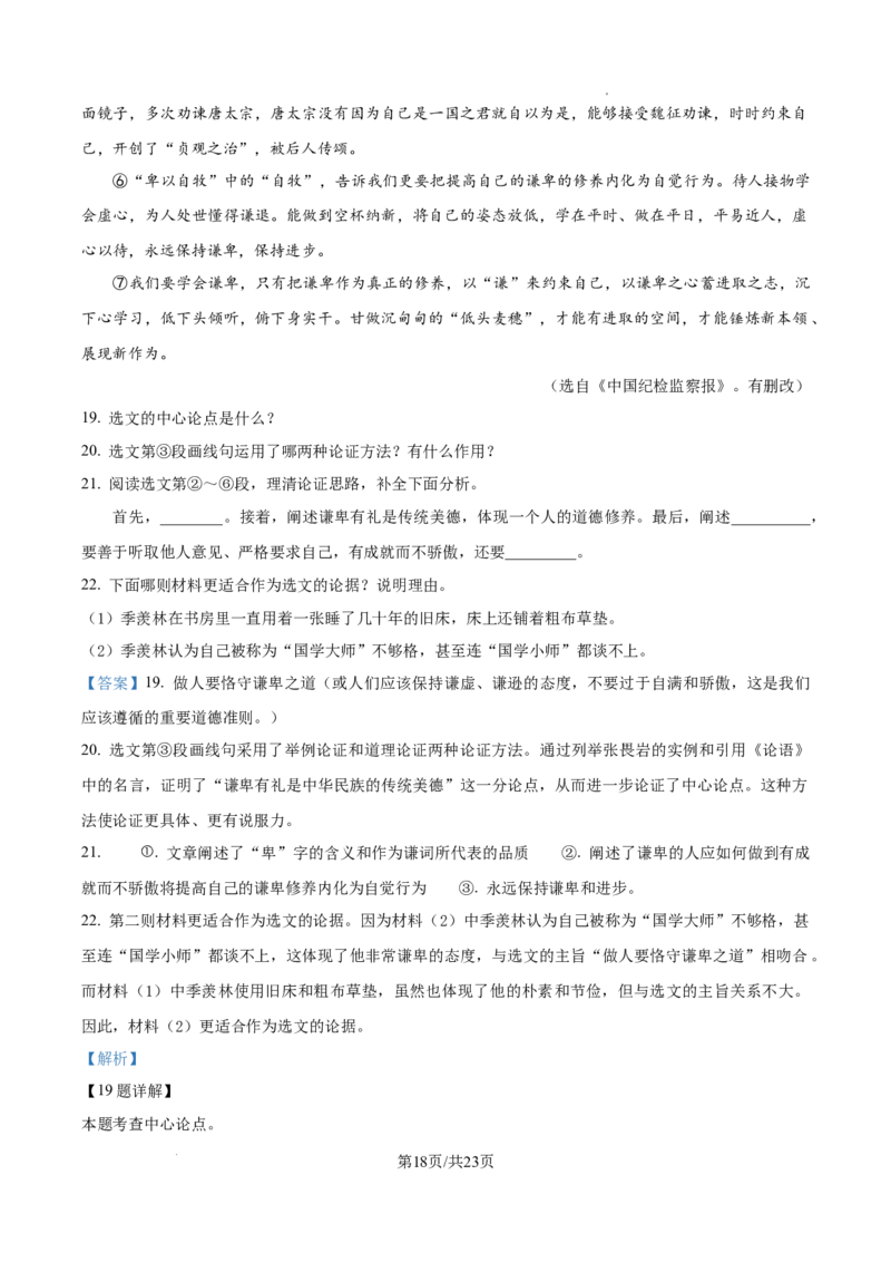 精品解析：2024年辽宁省中考语文真题（解析版）_1.2015-2025年中考语文_2.语文中考真题2015-2024年_2024中考语文真题35份_精品解析：2024年福建省中考语文试题