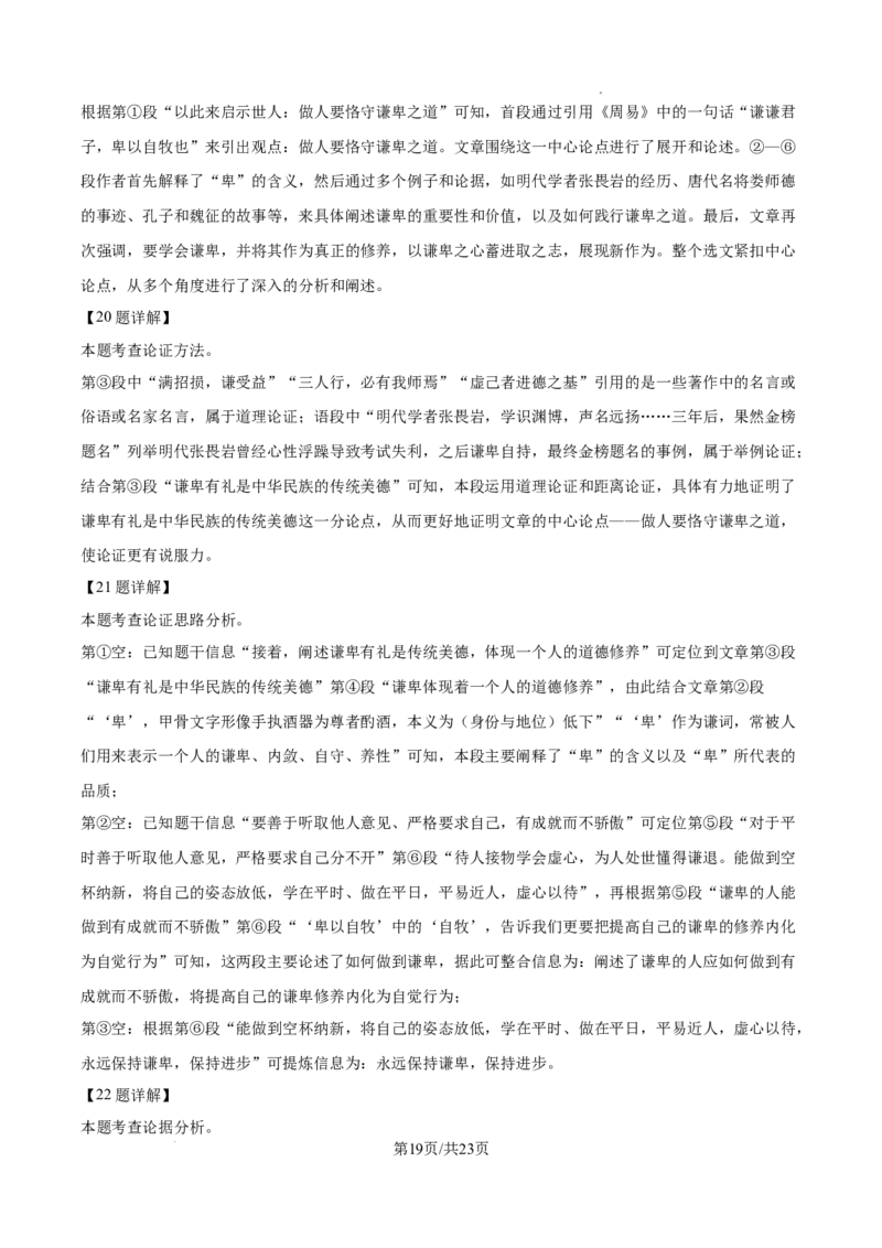 精品解析：2024年辽宁省中考语文真题（解析版）_1.2015-2025年中考语文_2.语文中考真题2015-2024年_2024中考语文真题35份_精品解析：2024年福建省中考语文试题