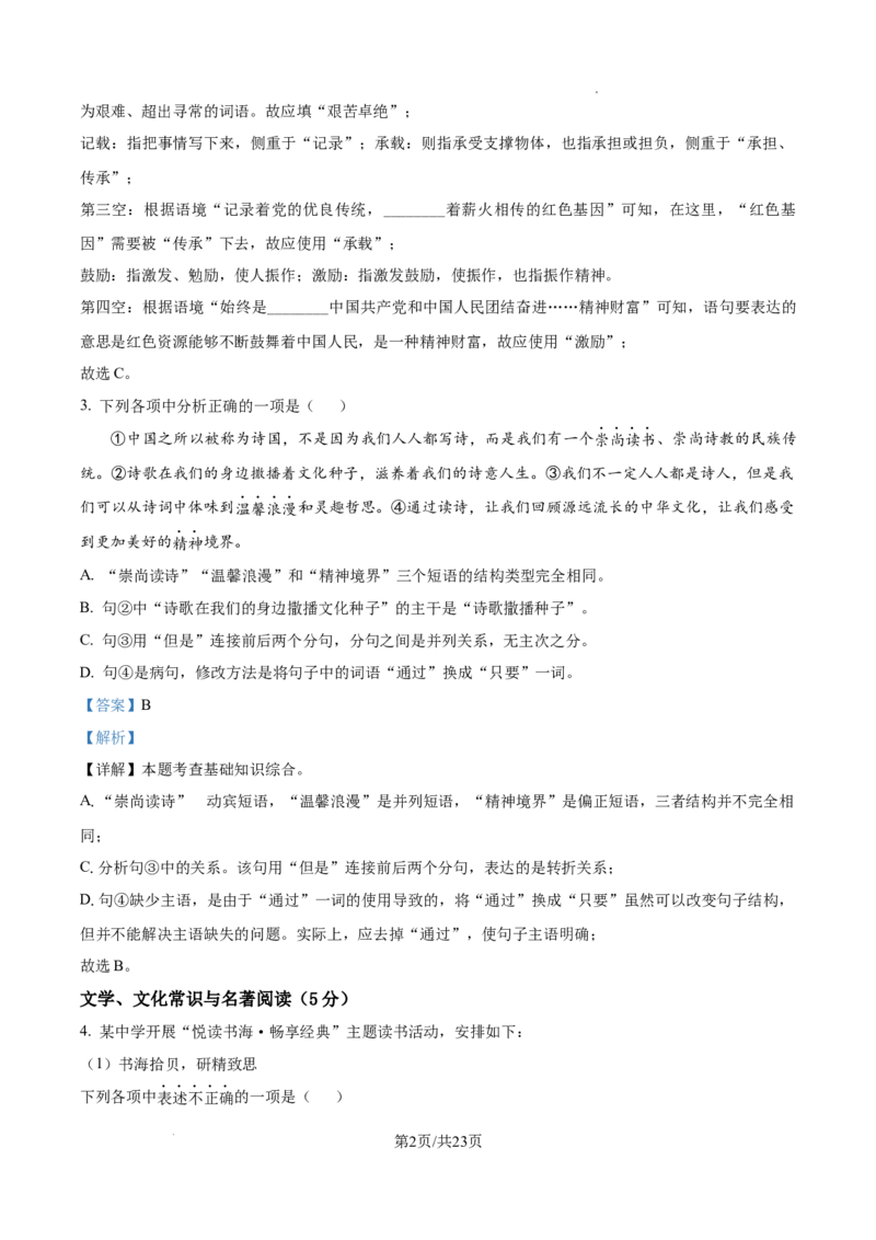 精品解析：2024年辽宁省中考语文真题（解析版）_1.2015-2025年中考语文_2.语文中考真题2015-2024年_2024中考语文真题35份_精品解析：2024年福建省中考语文试题