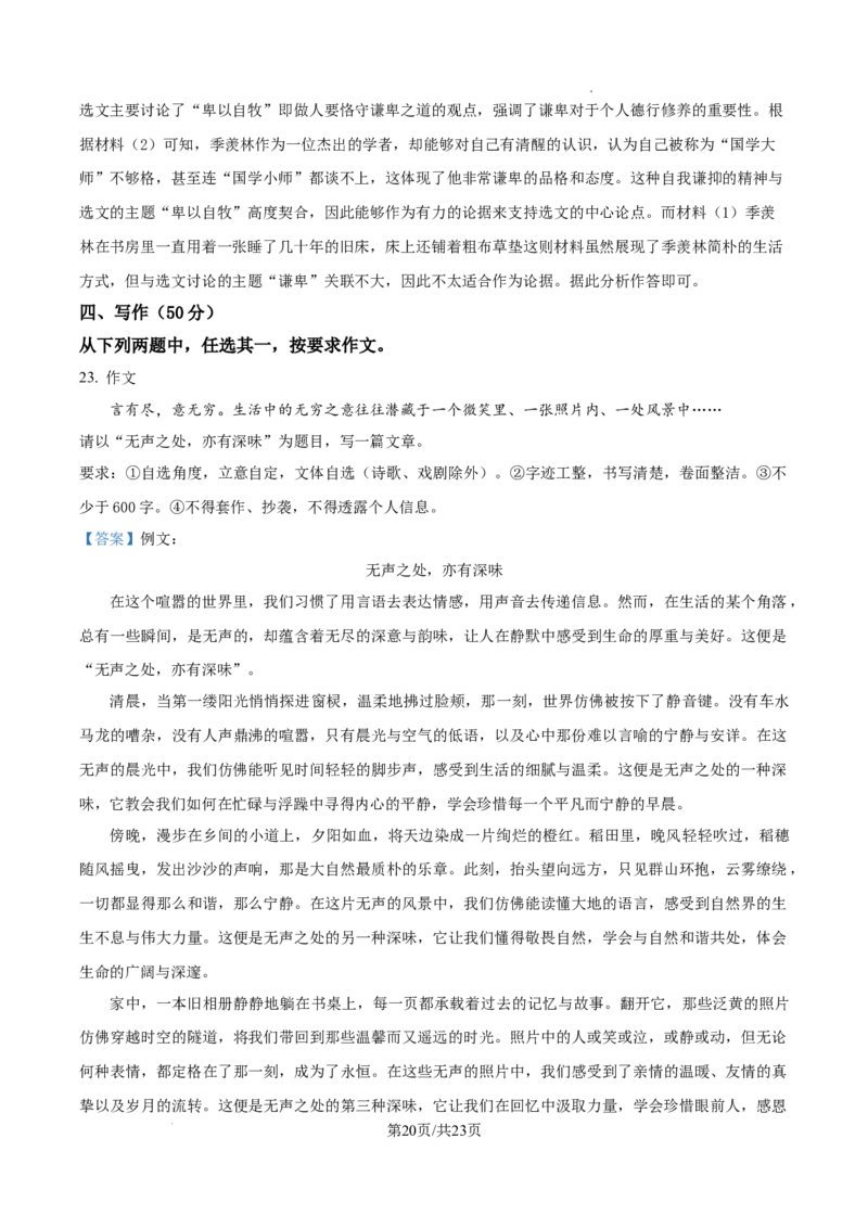 精品解析：2024年辽宁省中考语文真题（解析版）_1.2015-2025年中考语文_2.语文中考真题2015-2024年_2024中考语文真题35份_精品解析：2024年福建省中考语文试题