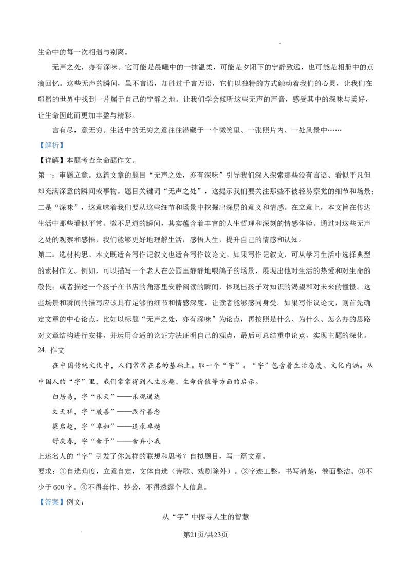 精品解析：2024年辽宁省中考语文真题（解析版）_1.2015-2025年中考语文_2.语文中考真题2015-2024年_2024中考语文真题35份_精品解析：2024年福建省中考语文试题