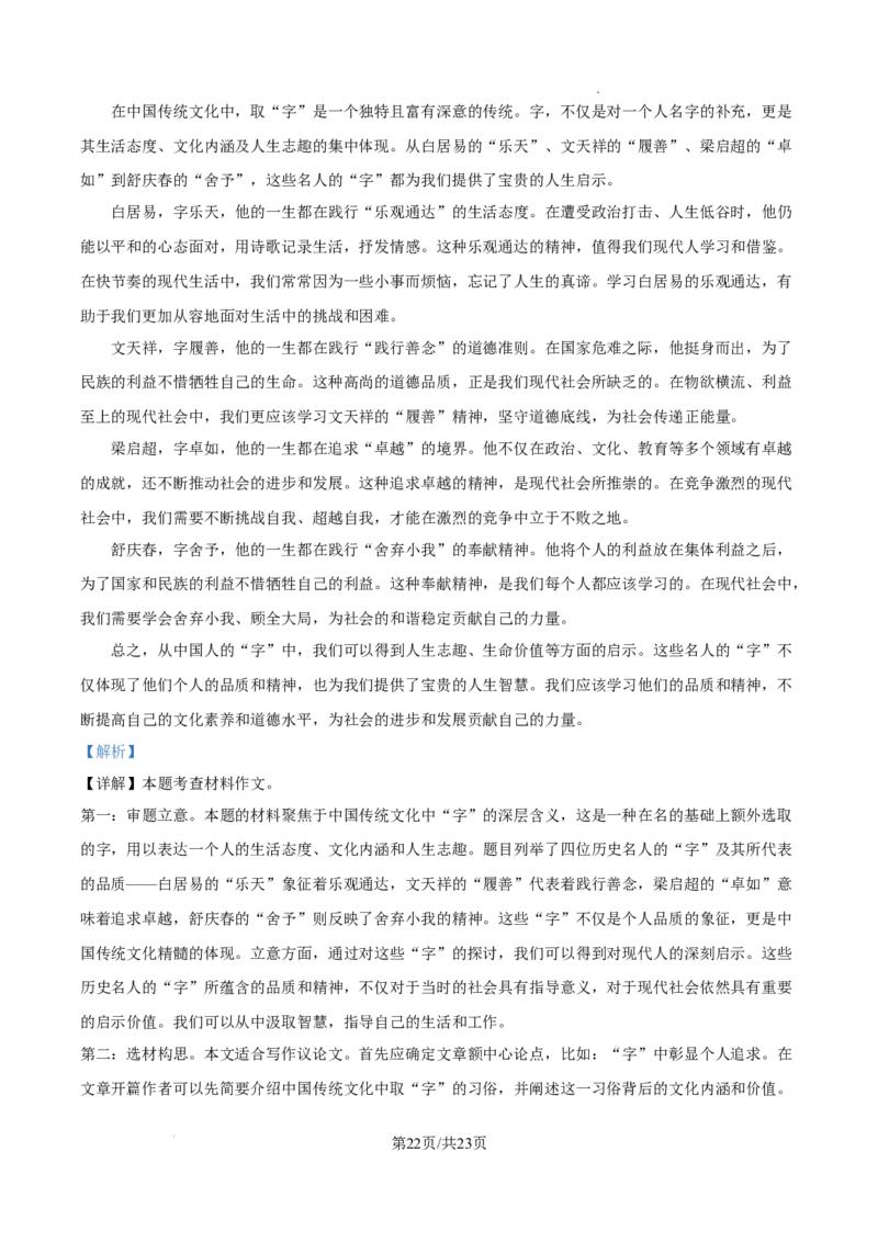 精品解析：2024年辽宁省中考语文真题（解析版）_1.2015-2025年中考语文_2.语文中考真题2015-2024年_2024中考语文真题35份_精品解析：2024年福建省中考语文试题