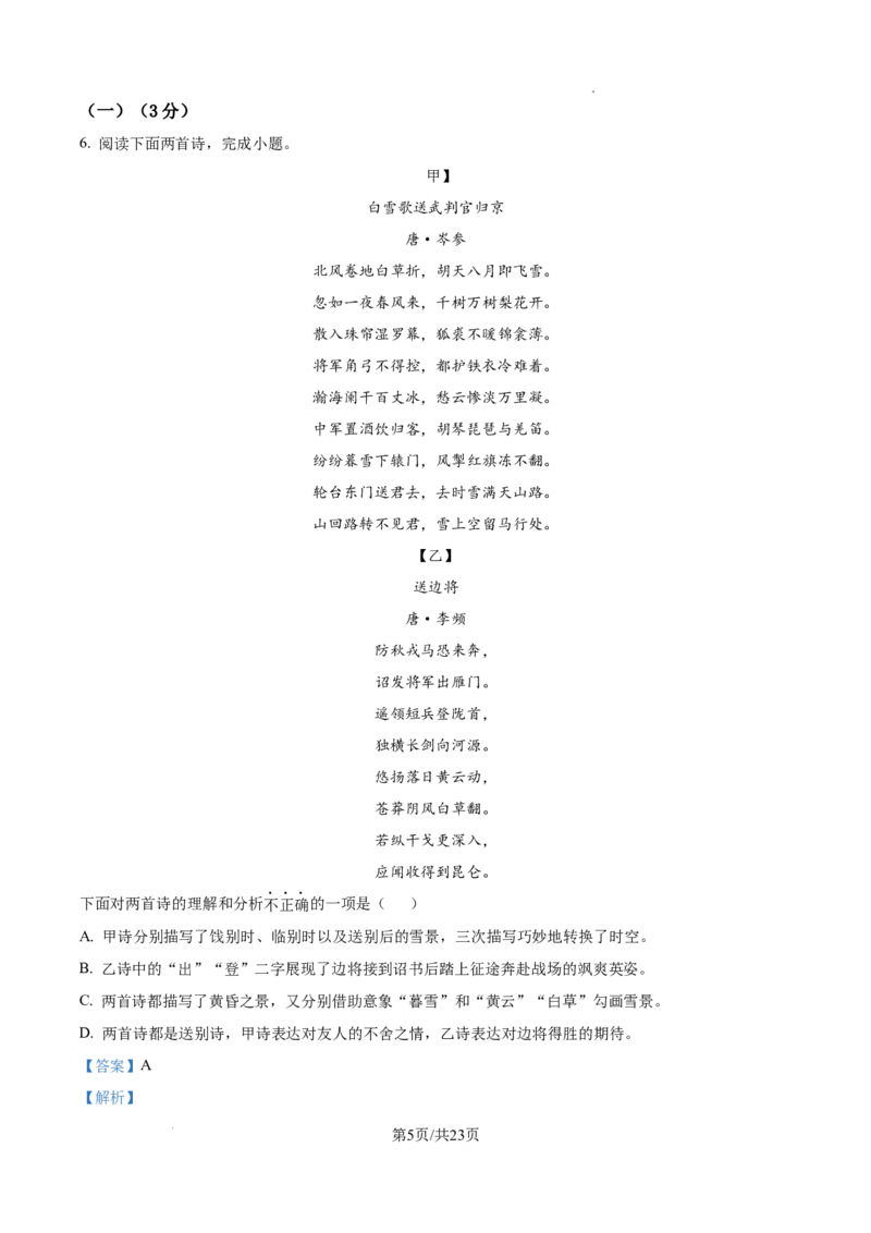 精品解析：2024年辽宁省中考语文真题（解析版）_1.2015-2025年中考语文_2.语文中考真题2015-2024年_2024中考语文真题35份_精品解析：2024年福建省中考语文试题