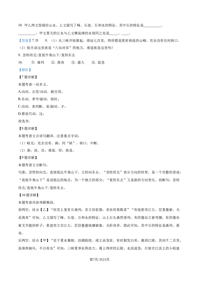 精品解析：2024年辽宁省中考语文真题（解析版）_1.2015-2025年中考语文_2.语文中考真题2015-2024年_2024中考语文真题35份_精品解析：2024年福建省中考语文试题