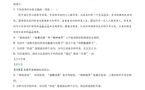 精品解析：2024年辽宁省中考语文真题（解析版）_1.2015-2025年中考语文_2.语文中考真题2015-2024年_2024中考语文真题35份_精品解析：2024年福建省中考语文试题