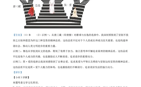 精品解析：2024年辽宁省中考语文真题（解析版）_1.2015-2025年中考语文_2.语文中考真题2015-2024年_2024中考语文真题35份_精品解析：2024年福建省中考语文试题