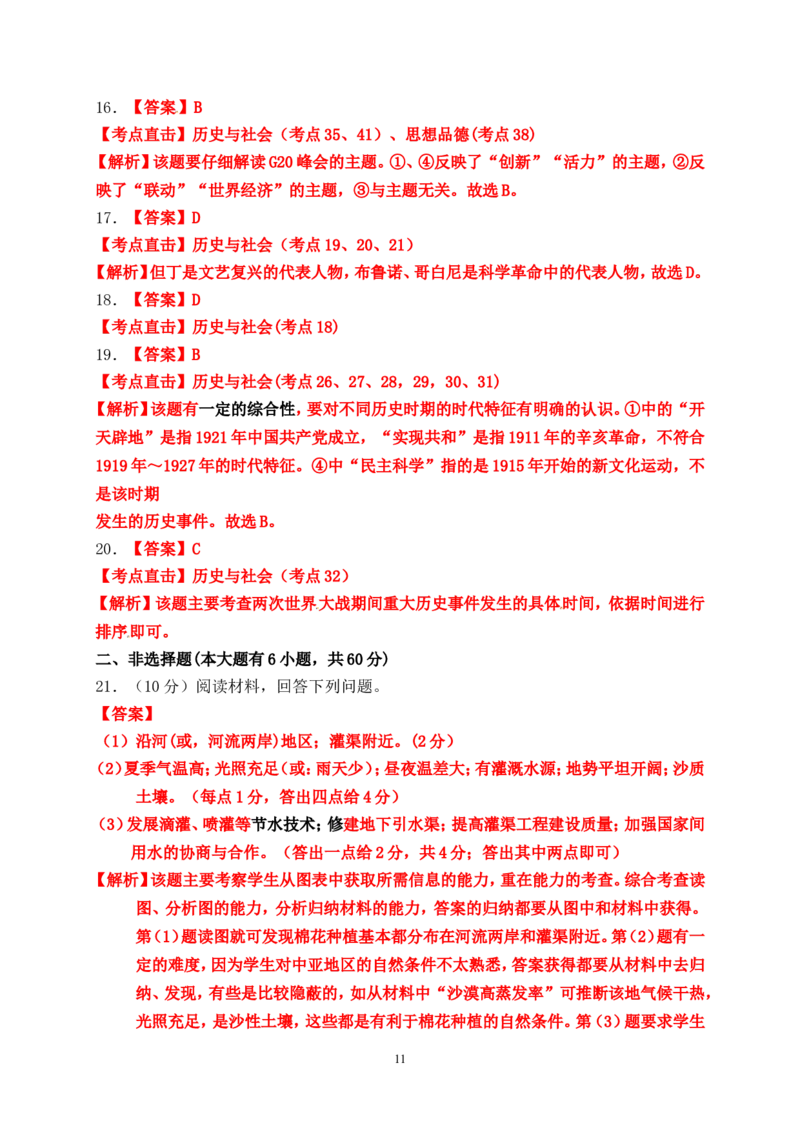 2016年台州市中考历史、社会政治试题及答案_7.2015-2025年中考道法_2.政治中考真题2015-2024年_地区卷_浙江省_台州中考社会政治历史10-21缺20