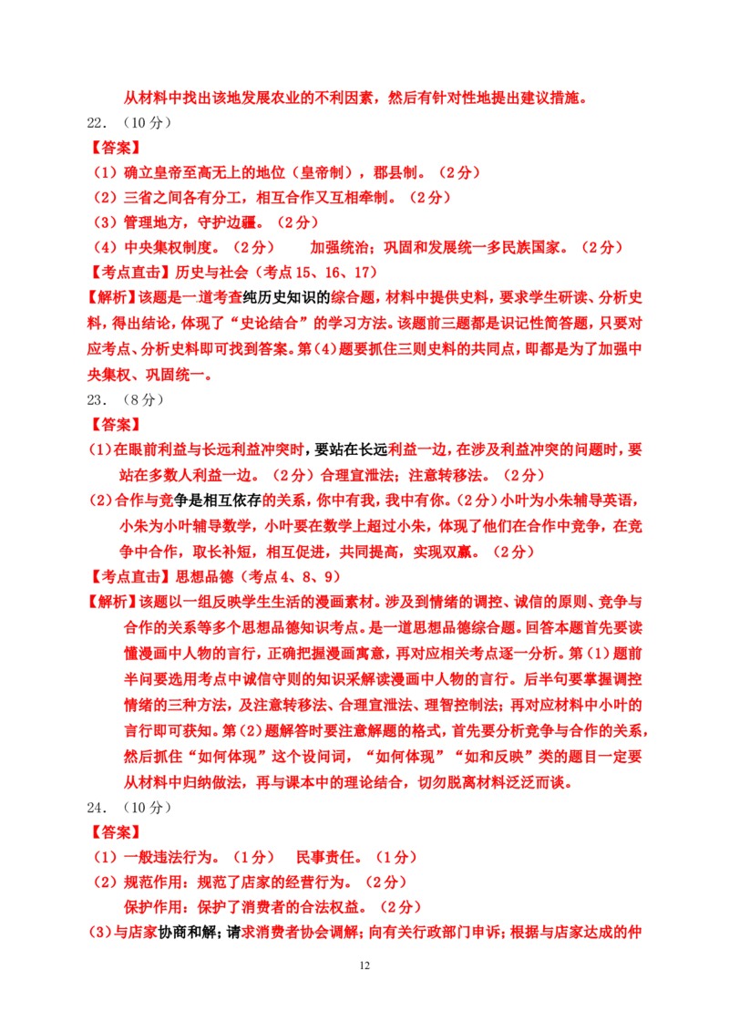 2016年台州市中考历史、社会政治试题及答案_7.2015-2025年中考道法_2.政治中考真题2015-2024年_地区卷_浙江省_台州中考社会政治历史10-21缺20
