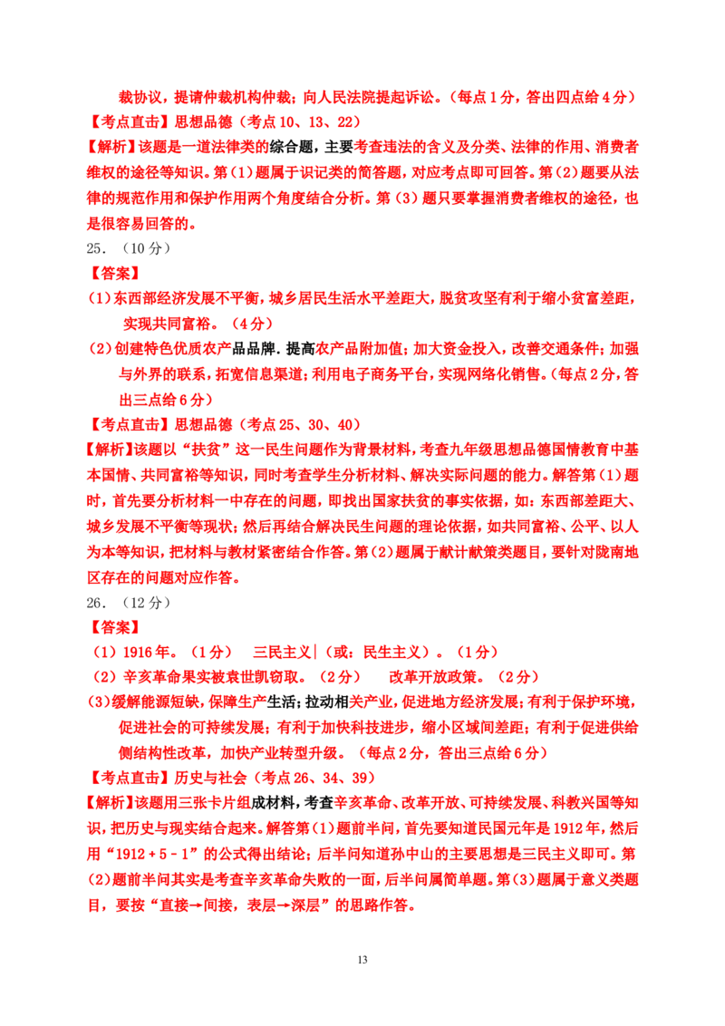 2016年台州市中考历史、社会政治试题及答案_7.2015-2025年中考道法_2.政治中考真题2015-2024年_地区卷_浙江省_台州中考社会政治历史10-21缺20