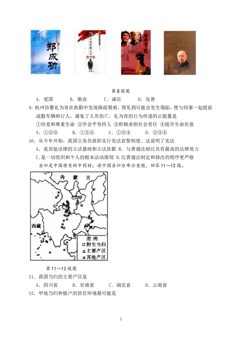 2016年台州市中考历史、社会政治试题及答案_7.2015-2025年中考道法_2.政治中考真题2015-2024年_地区卷_浙江省_台州中考社会政治历史10-21缺20