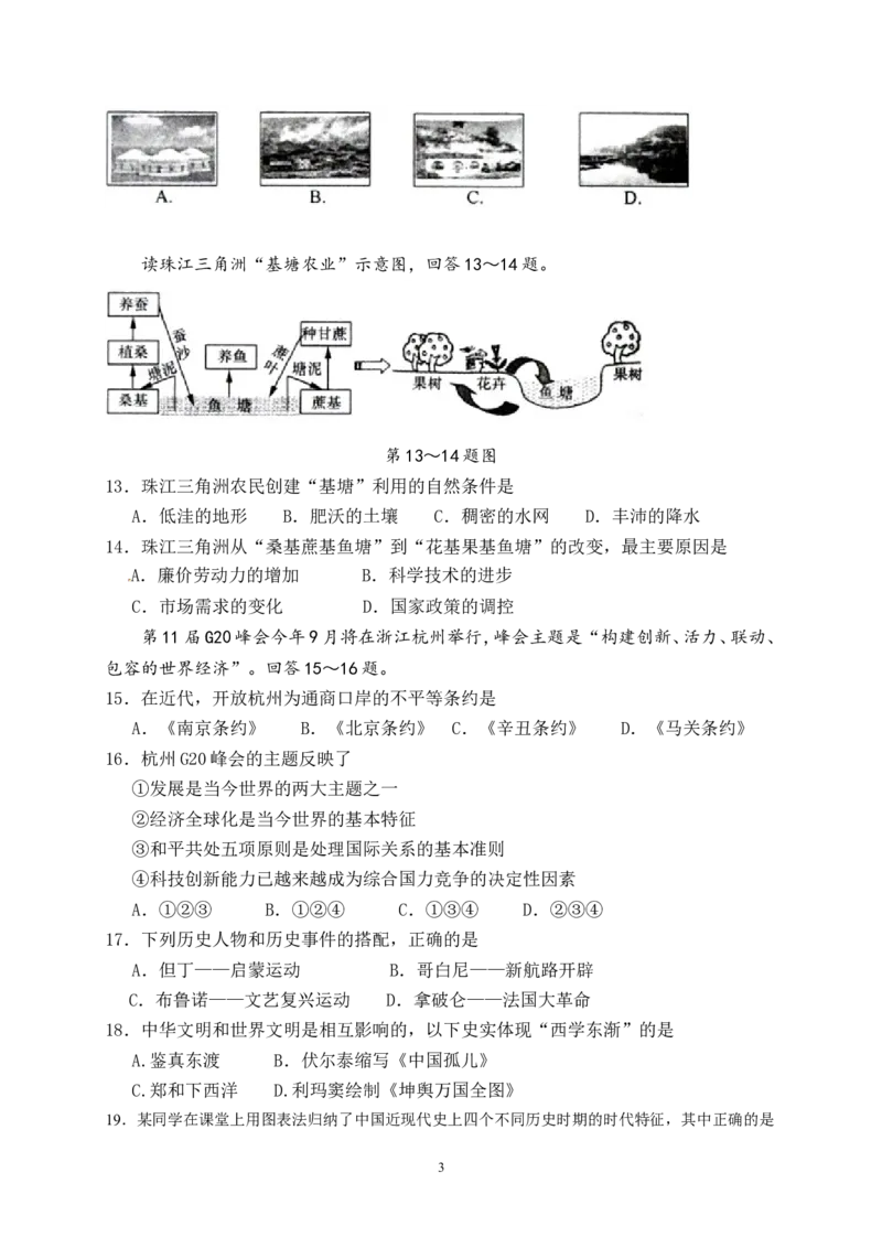 2016年台州市中考历史、社会政治试题及答案_7.2015-2025年中考道法_2.政治中考真题2015-2024年_地区卷_浙江省_台州中考社会政治历史10-21缺20