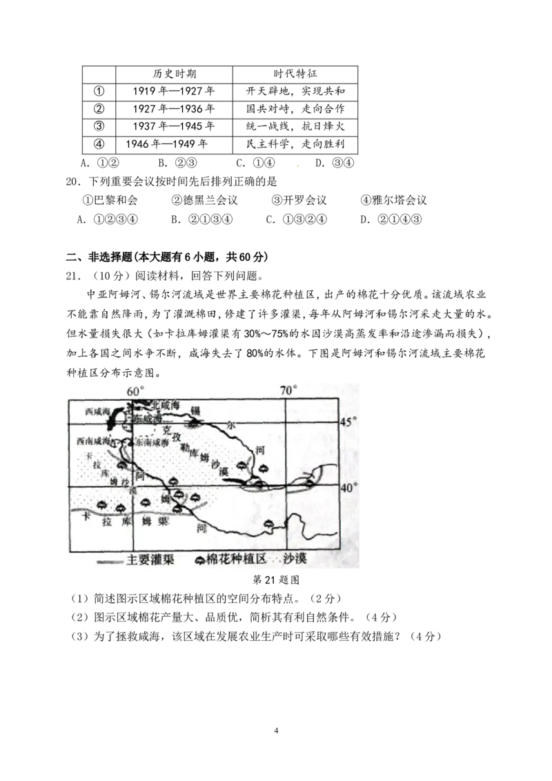 2016年台州市中考历史、社会政治试题及答案_7.2015-2025年中考道法_2.政治中考真题2015-2024年_地区卷_浙江省_台州中考社会政治历史10-21缺20