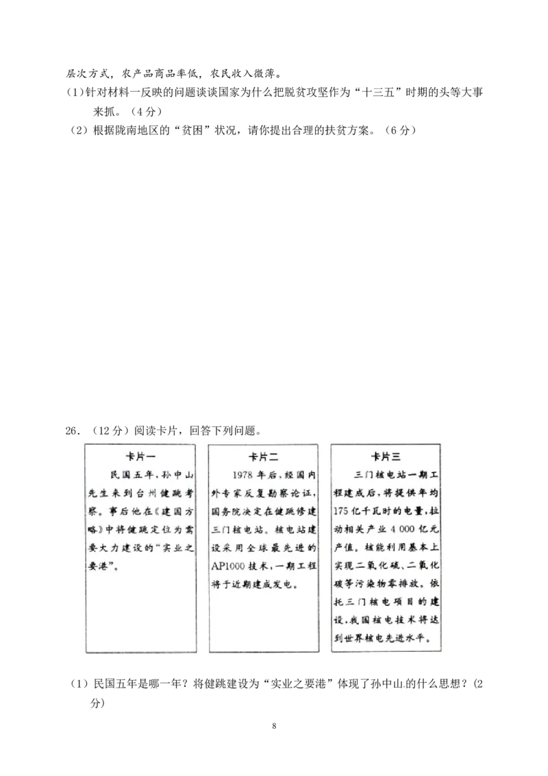 2016年台州市中考历史、社会政治试题及答案_7.2015-2025年中考道法_2.政治中考真题2015-2024年_地区卷_浙江省_台州中考社会政治历史10-21缺20