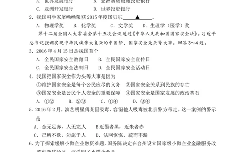 2016年台州市中考历史、社会政治试题及答案_7.2015-2025年中考道法_2.政治中考真题2015-2024年_地区卷_浙江省_台州中考社会政治历史10-21缺20