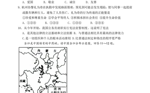 2016年台州市中考历史、社会政治试题及答案_7.2015-2025年中考道法_2.政治中考真题2015-2024年_地区卷_浙江省_台州中考社会政治历史10-21缺20