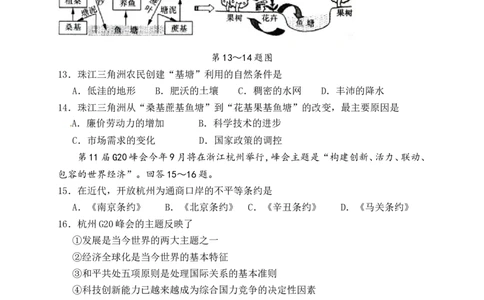 2016年台州市中考历史、社会政治试题及答案_7.2015-2025年中考道法_2.政治中考真题2015-2024年_地区卷_浙江省_台州中考社会政治历史10-21缺20