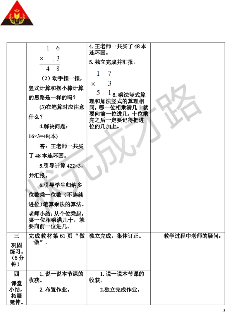 第2课时不连续进位乘法_1-6年级上册_数学3年级上册教学资源包（新教材2025秋）_旧教材课件_导学案新版_6多位数乘一位数_2.笔算乘法