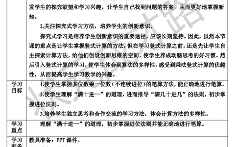 第2课时不连续进位乘法_1-6年级上册_数学3年级上册教学资源包（新教材2025秋）_旧教材课件_导学案新版_6多位数乘一位数_2.笔算乘法