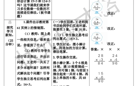 第2课时不连续进位乘法_1-6年级上册_数学3年级上册教学资源包（新教材2025秋）_旧教材课件_导学案新版_6多位数乘一位数_2.笔算乘法