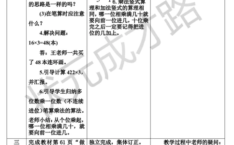 第2课时不连续进位乘法_1-6年级上册_数学3年级上册教学资源包（新教材2025秋）_旧教材课件_导学案新版_6多位数乘一位数_2.笔算乘法